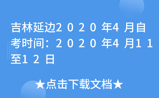 �����ӱ�2020��4���Կ�ʱ�䣺2020��4��11��12��
