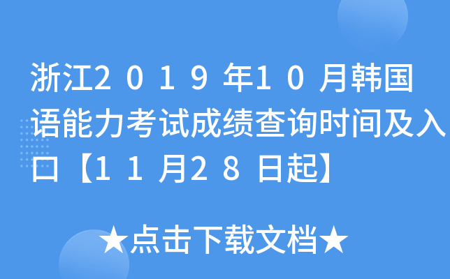 㽭201910nZԇɿԃrgڡ1128