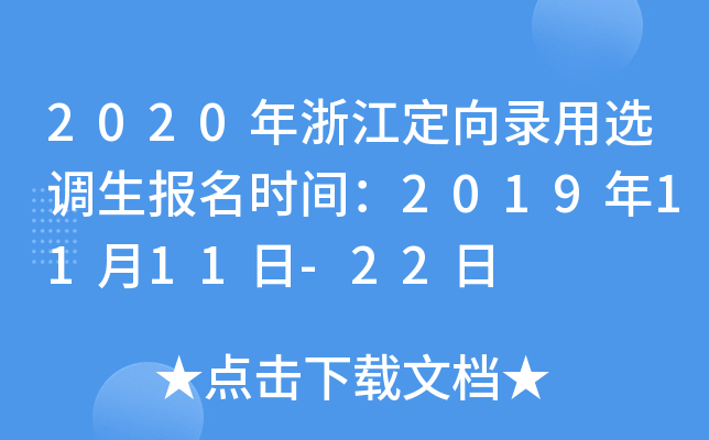 2020㽭x{(dio)(bo)r(sh)g20191111-22