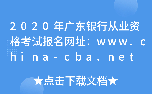 2020V|yЏĘI(y)YԇW(wng)ַwww.china-cba.net
