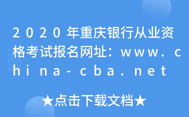 2020ؑcyЏĘI(y)Yԇ(bo)W(wng)ַwww.china-cba.net