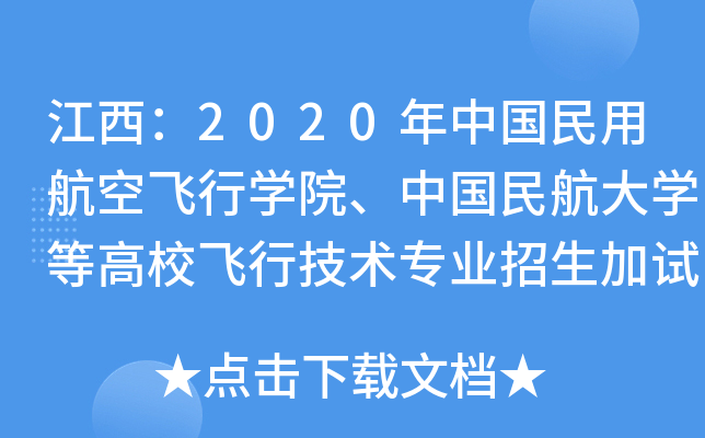 2020ЇúwЌW(xu)ԺЇ񺽴W(xu)ȸУwмg(sh)I(y)ԇ֪ͨ