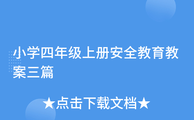 СW(xu)꼉σ԰ȫ̰ƪ