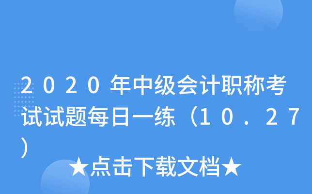 2020���м����ְ�ƿ�������ÿ��һ����10.27��