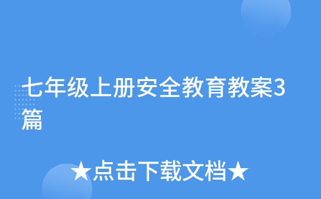 꼉σ԰ȫ̰3ƪ