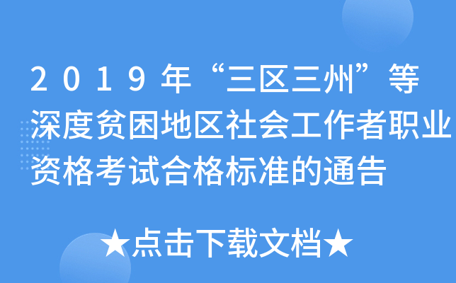 2019ꡰ^(q)ݡؚ؅^(q)(hu)I(y)Yԇϸ(bio)(zhn)ͨ