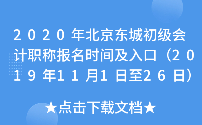 2020�걱�����ǳ������ְ�Ʊ���ʱ�估��ڣ�2019��11��1����26�գ�