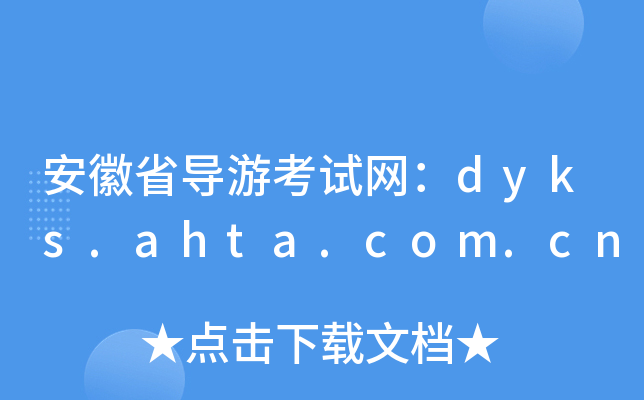 ʡ(do)οԇW(wng)dyks.ahta.com.cn