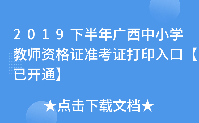 2019°VСW(xu)̎YC(zhn)Cӡڡ_ͨ