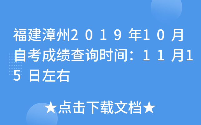 ��������2019��10���Կ��ɼ���ѯʱ�䣺11��15������