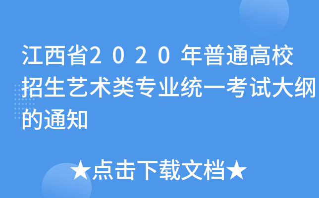 ʡ2020ͨУˇg(sh)I(y)y(tng)һԇV֪ͨ