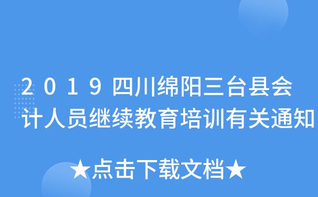 2019Ĵd(yng)_(ti)h(hu)Ӌ(j)ˆT^m(x)Ӗ(xn)P(gun)֪ͨ