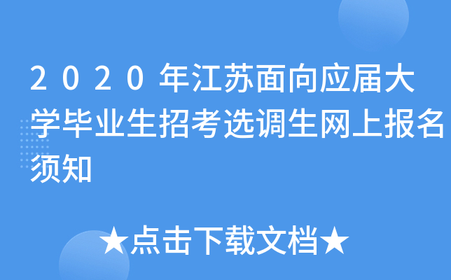 2020꽭K(yng)ôW(xu)I(y)пx{(dio)W(wng)ψ(bo)֪