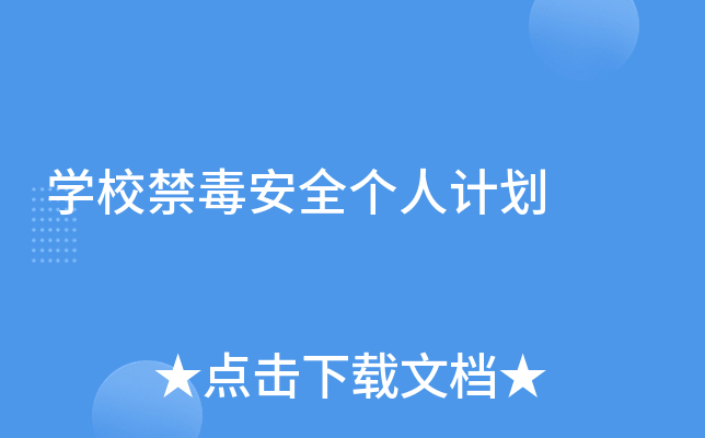 W(xu)УȫӋ