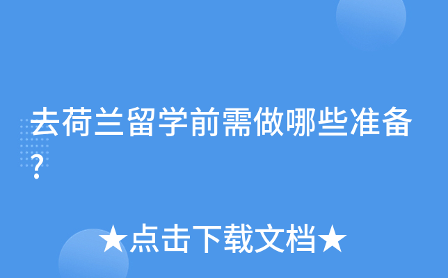 ȥmW(xu)ǰЩ(zhn)?