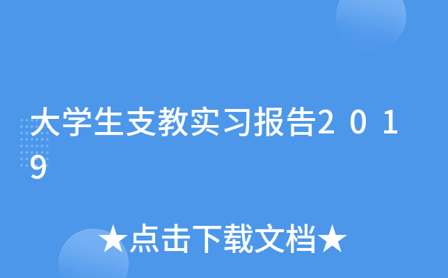 W(xu)֧̌(sh)(x)2019