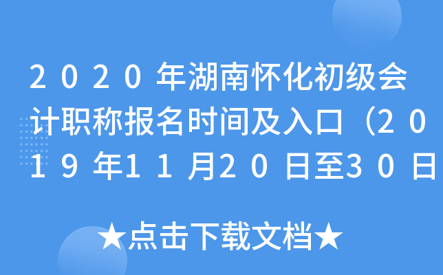 2020����ϻ����������ְ�Ʊ���ʱ�估��ڣ�2019��11��20����30�գ�