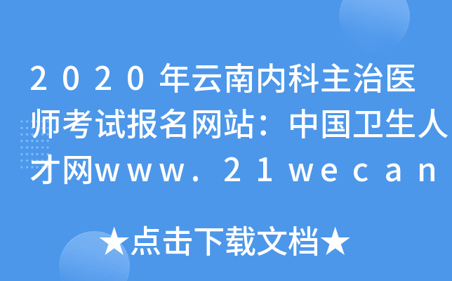2020σ(ni)t(y)ԇ(bo)W(wng)վЇ(gu)l(wi)˲žW(wng)www.21wecan.com