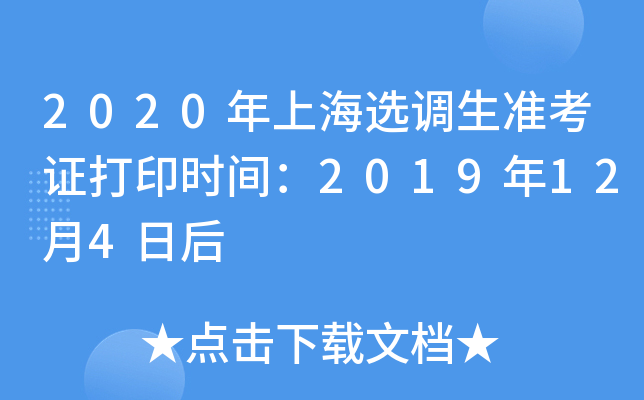 2020Ϻx{(dio)(zhn)Cӡr(sh)g2019124պ