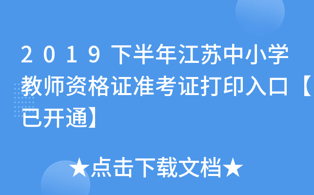 2019°꽭KСW(xu)̎YC(zhn)Cӡڡ_ͨ