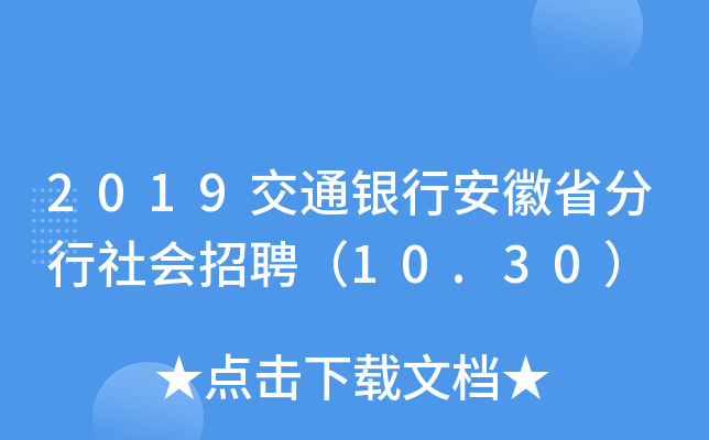 2019ͨyаʡƸ10.30