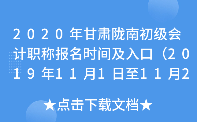 2020�����¤�ϳ������ְ�Ʊ���ʱ�估��ڣ�2019��11��1����11��25�գ�