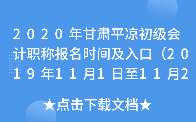 2020�����ƽ���������ְ�Ʊ���ʱ�估��ڣ�2019��11��1����11��25�գ�