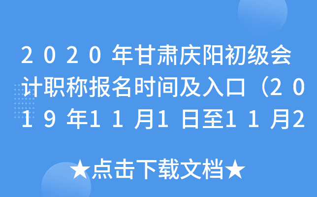 2020����������������ְ�Ʊ���ʱ�估��ڣ�2019��11��1����11��25�գ�