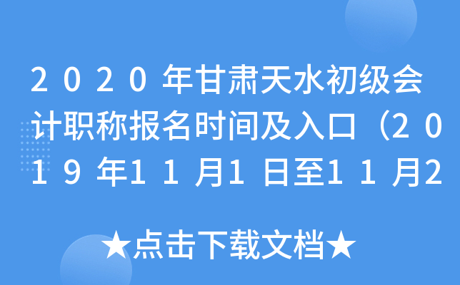 2020�������ˮ�������ְ�Ʊ���ʱ�估��ڣ�2019��11��1����11��25�գ�