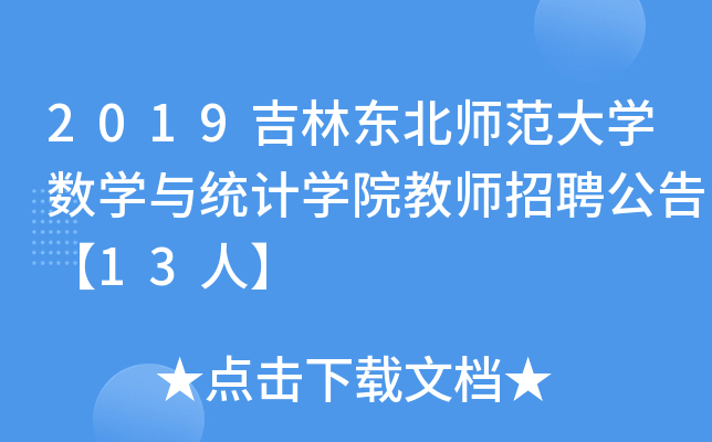 2019֖|W(xu)(sh)W(xu)cy(tng)ӋW(xu)Ժ̎Ƹ桾13ˡ