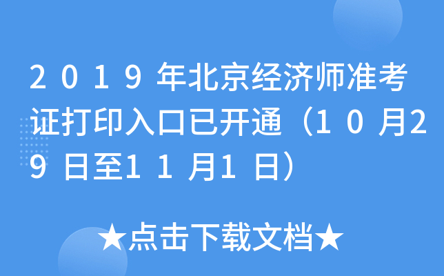 2019걱(jng)ʿCӡ_ͨ1029111գ
