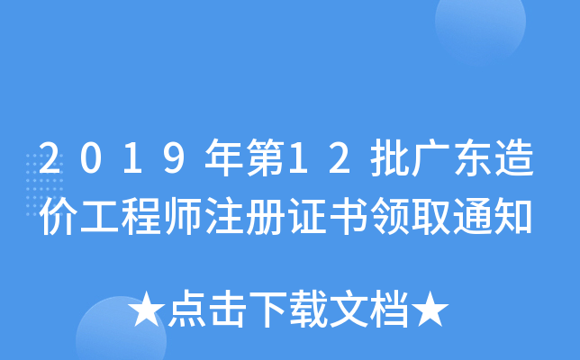 201912V|r̎עCI(lng)ȡ֪ͨ