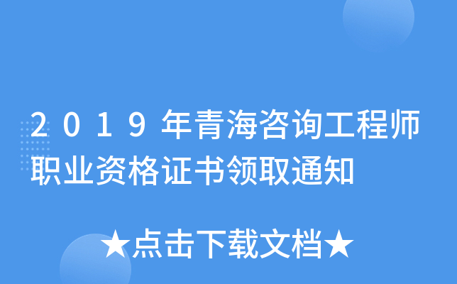 2019ຣԃ̎I(y)YCI(lng)ȡ֪ͨ