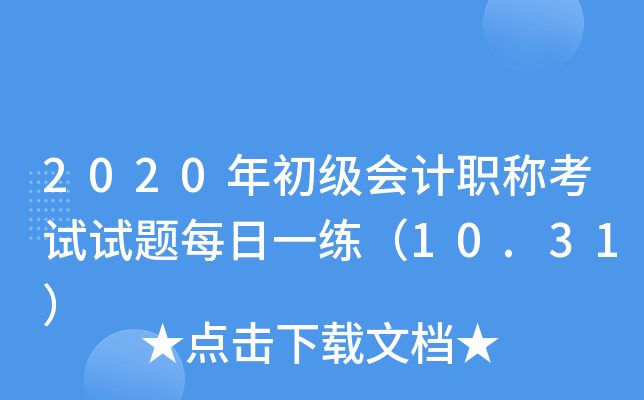 2020��������ְ�ƿ�������ÿ��һ����10.31��