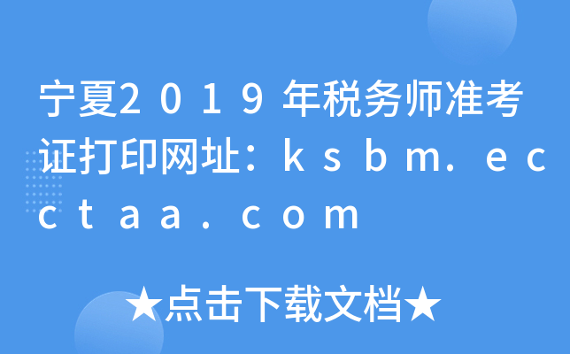 2019궐(w)(zhn)CӡW(wng)ַksbm.ecctaa.com
