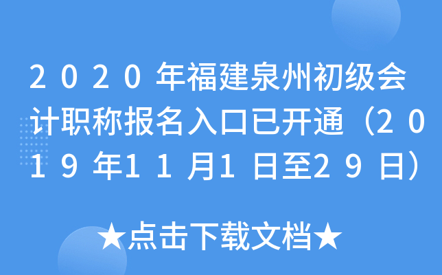 2020�긣��Ȫ�ݳ������ְ�Ʊ�������ѿ�ͨ��2019��11��1����29�գ�