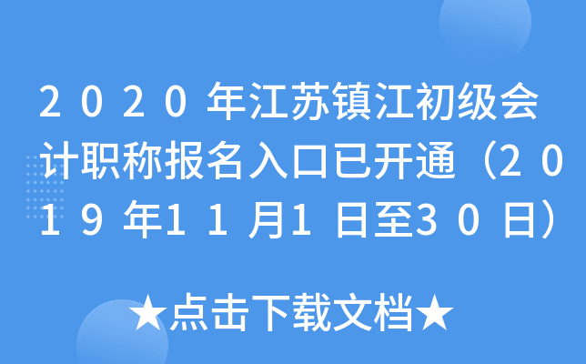 2020�꽭���򽭳������ְ�Ʊ�������ѿ�ͨ��2019��11��1����30�գ�