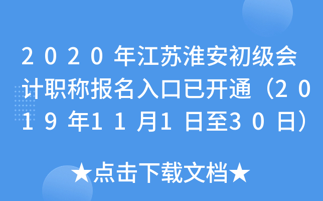 2020꽭K(j)(hu)Ӌ(j)Q(bo)_(ki)ͨ201911130գ
