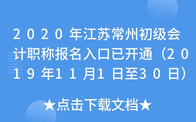 2020꽭Kݳ(j)(hu)Ӌ(j)Q(chng)(bo)_(ki)ͨ201911130գ