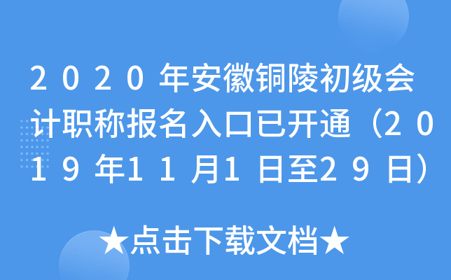 2020�갲��ͭ��������ְ�Ʊ�������ѿ�ͨ��2019��11��1����29�գ�