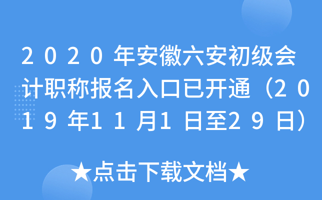 2020�갲�������������ְ�Ʊ�������ѿ�ͨ��2019��11��1����29�գ�