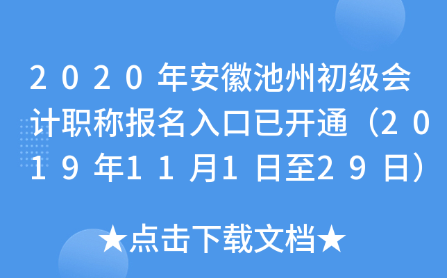 2020�갲�ճ��ݳ������ְ�Ʊ�������ѿ�ͨ��2019��11��1����29�գ�