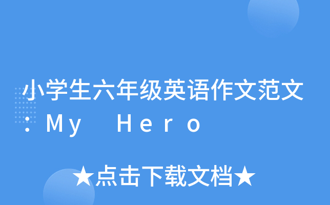 СW(xu)꼉ӢZķģMy Hero