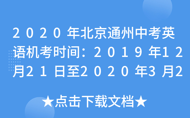 2020걱ͨпӢZC(j)rg201912212020321