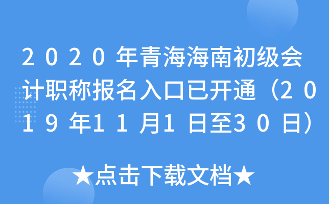 2020ຣϳ(j)(hu)Ӌ(j)Q(chng)(bo)_(ki)ͨ201911130գ