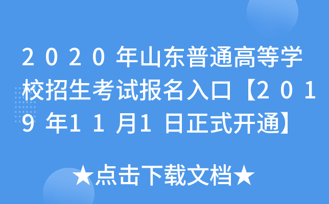 2020ɽ|ͨߵȌWУԇڡ2019111ʽ_ͨ
