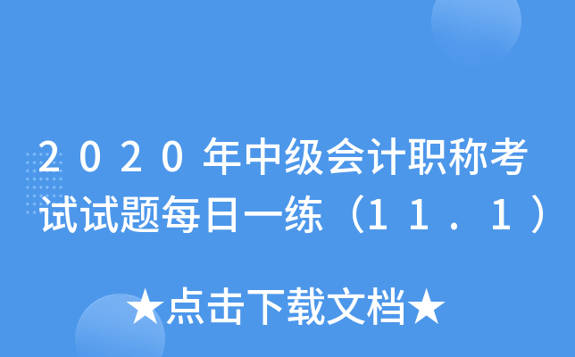 2020���м����ְ�ƿ�������ÿ��һ����11.1��