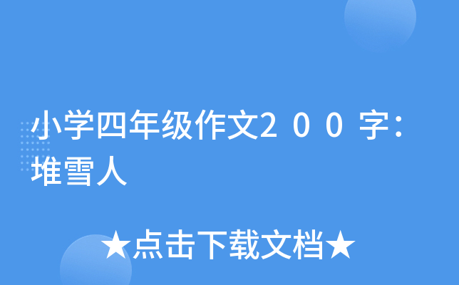 СW(xu)꼉200֣ѩ