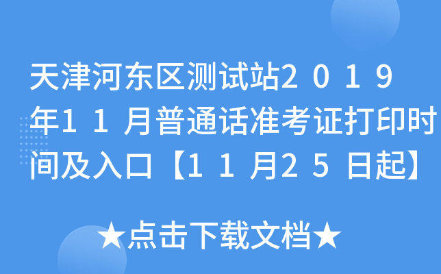 ?xn)|^(q)y(c)ԇվ201911ͨԒ(zhn)Cӡr(sh)gڡ1125