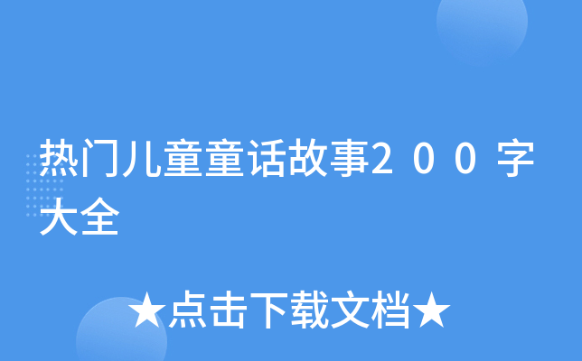 TͯͯԒ200ִȫ